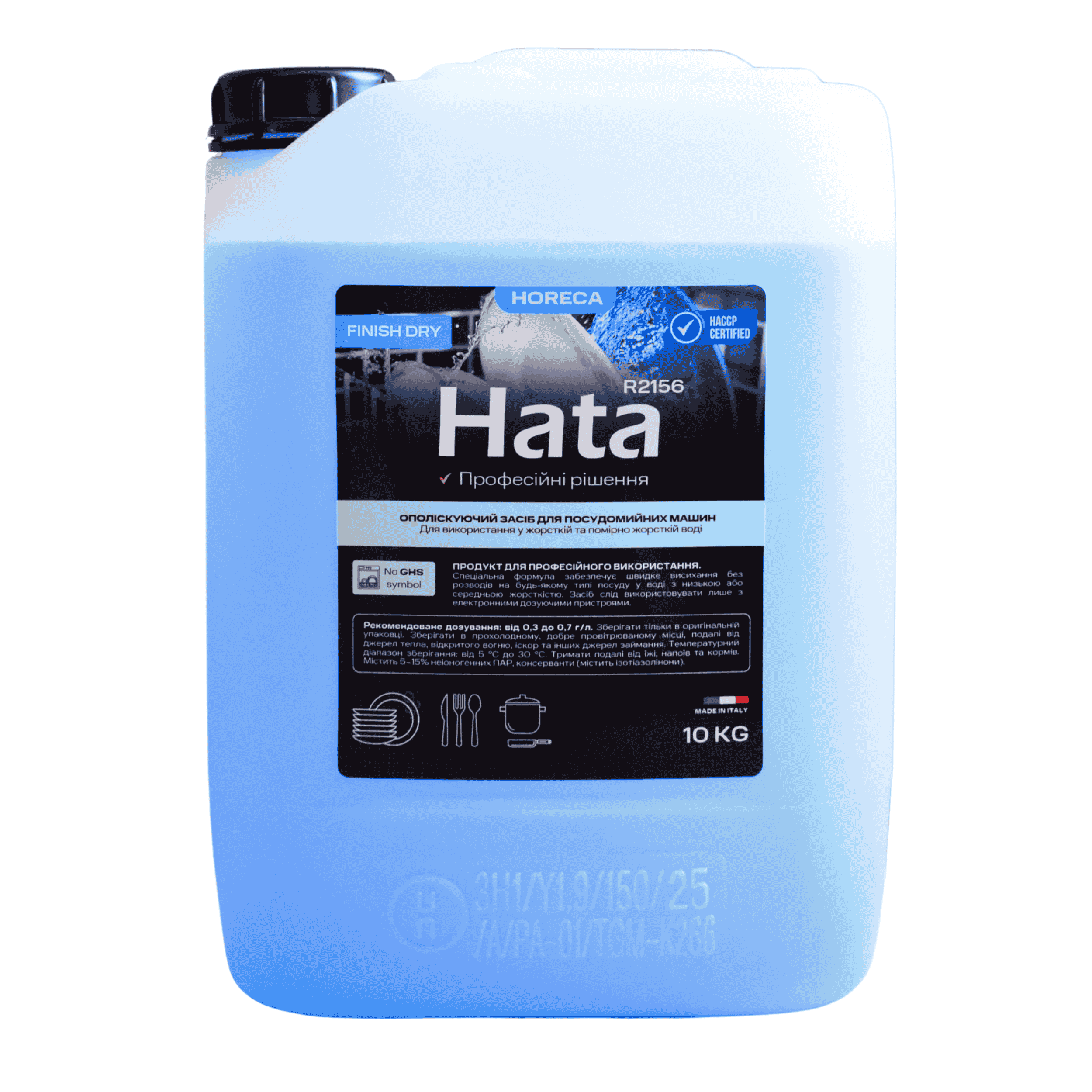 Ополіскуючий засіб для посудомийних машин Hata R2156